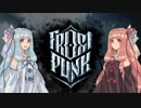 【Frostpunk】大寒波で希望を燃やす琴葉姉妹Part1【VOICEROID+実況】