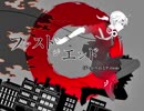 【歌ってみた】ファストジエンド【空音時雨】