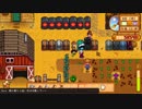 【StardewValley】牧場ゲー マルチ実況プレイ89