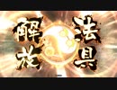 【覇王】聖獣戦姫512【三国志大戦】