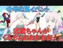 【FGO】今年の水着サーヴァントについて【ゆっくり動画】