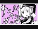 【Ramato】チュルリラ・チュルリラ・ダッダッダ！【誕生日】(テラ×furan)
