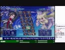 2019-07-14 中野TRF アルカナハート3LMSSS 交流大会
