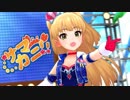 【デレステMV】 サマカニ!! × 城ｹ崎姉妹,メアリー,ビートシューター