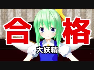 【東方MMDドラマ】面接で大切なのは履歴書よりもパンツ【ゆきはね劇場】