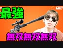 【無双】最強すぎるエイムごり押しで漁夫を大量撃破！！！【フォートナイト】＃のし侍