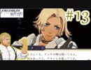 【実況】私、先生になりました。【ファイアーエムブレム風花雪月実況】part13