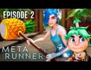 [META RUNNER]シーズン1エピソード2：境界を越えて