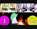 ゆかりんフォーレスト～星幽界の弦巻～3【VOICEROID実況】