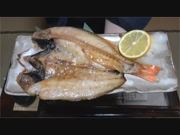 ノドグロ一夜干で呑む【長火鉢とおっさん122】