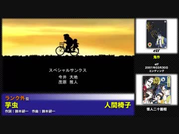 【1997年〜2017年】エロゲソングランキング ベスト1000【Part5 600位〜501位】