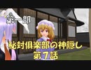 【東方MMD1-7】ショック・スティック・ファンタスティック