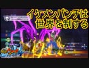 イケメンのパンチは剣より強し　妖怪ウォッチ4 ぼくらは同じ空を見上げている実況プレイPart29