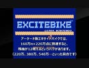 アーケード版エキサイトバイク 残機増殖バグ