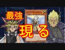 【遊戯王LofD実況】決闘しようぜ！part33