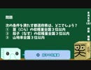 【箱盛】都道府県クイズ生活(65日目)2019年8月3日