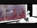初音ミク / 埋伏人形