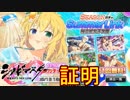 【シノビマスター】四季ちゃんに続き紫ちゃんへの愛を証明せよ！