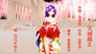 MMD 2K【天城越え】 Tda式改変 紫音美菜 Japanese Kimono