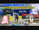 【コロ葉姉妹の鉄旅実況16-2】ポケモンスタンプラリー2019を1日で完全制覇を目指してみた