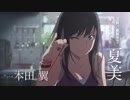 君の想想想像通りだよ
