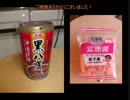 タカハシの一分中華食材百科#75『なしばなんぐとぅんなゆるくとぅぅぅぅぅ！なんか違うような気がたまにしつつも錆び行く宝石の如くひたすら磨き続けられし外国風味中華食材』