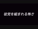 【実況】ドラゴンクエスト3という人生2～徒党を組まれる怖さ～
