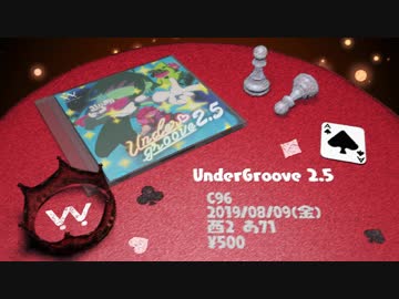 【C96】UnderGroove 2.5 (Crossfade Demo)