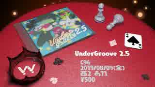 【C96】UnderGroove 2.5 (Crossfade Demo)