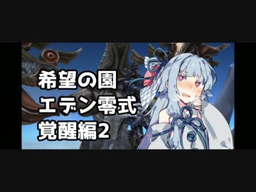 【FF14】ガンブレ茜ちゃんの「エデン零式：覚醒編2」【VOICEROID実況】