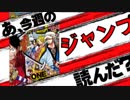 【週刊少年】あ、19年35号のジャンプ読んだ？
