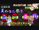 【CHUNITHM】ニコウニ三つ巴戦 予選曲&運営裏話編