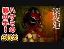 喉がぶっ壊れる【深夜廻】実況 part.02