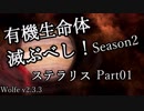 【ゆっくり】有機生命体滅ぶべしなステラリスpart01【二期】