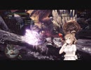 【MonsterHunter：World】さとうささらは徒然なるままに狩猟するそうです2【さとうささら実況】
