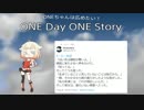ONEちゃんは広めたい！　ONE Day ONE Story