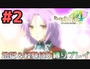 とあるカブ奴隷のレベル1地獄縛り生活（ルーンファクトリー4SP）part2【実況】