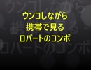 基本コンボ学習＠ロバート（表）
