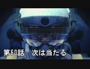 【エースコンバット７】まったりブルー Part 60【実況】