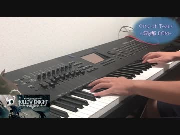 【piano】City of Tears【Hollow Knight】