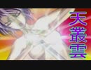 《実況》　久遠の絆　再臨詔　Part73