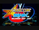 Dreamcast カプコン バーサス エス・エヌ・ケイ ミレニアムファイト 2000 Capcom vs. SNK Millennium Fight 2000