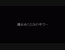 〈記念動画〉薄れゆく記憶の中で…〈アレンジver〉