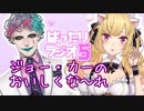 ジョー・力一のおいしくな～れ