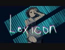 レキシコン／UTAUカバー／碩瀬蒼羽