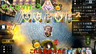 【ゆっくり実況】のんびりシャドウバースのら試合その5 「冥府ロイヤル」