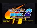 Dreamcast カプコン バーサス エス・エヌ・ケイ 2 ミリオネア ファイティング 2001 Capcom vs. SNK 2  Millionaire Fighting 2001