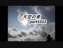 天空の愛5552super