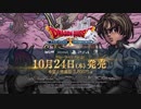 『ドラゴンクエストⅩ いばらの巫女と滅びの神 オンライン』プロローグ映像