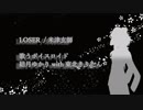 【歌うボイスロイド】LOSER【結月ゆかりwithきりたん】